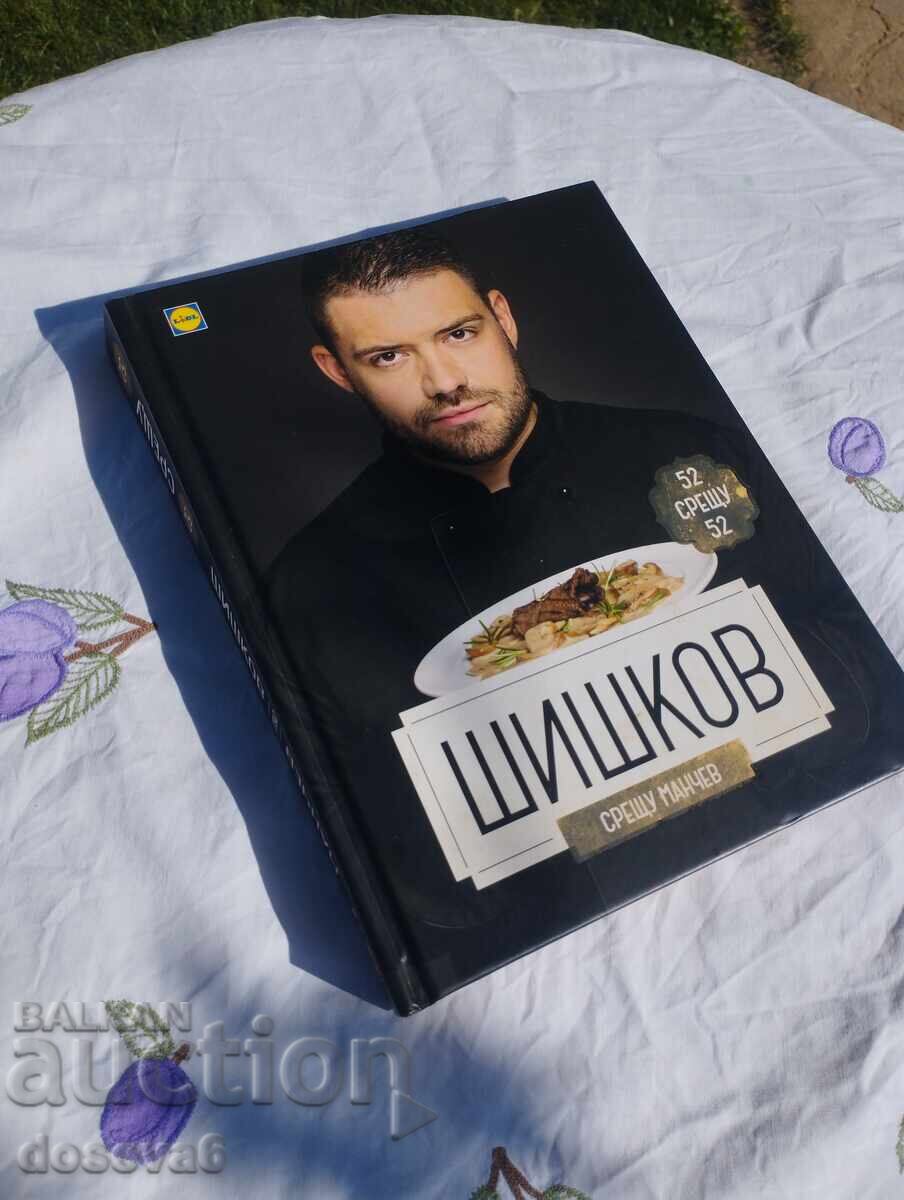 Δημοπρασία Μάντσεφ εναντίον Σίσκοφ / Σίσκοφ εναντίον Μάντσεφ