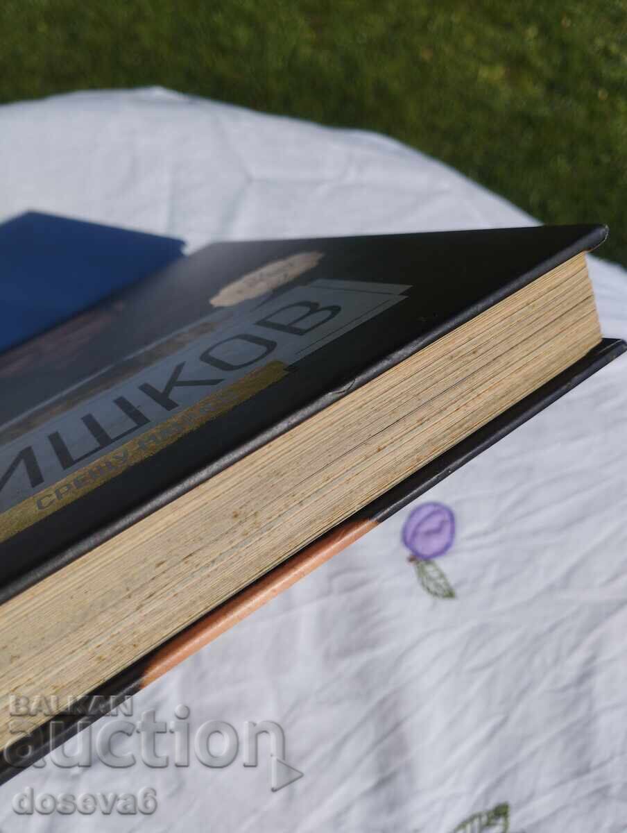 Παράδοση Μάντσεφ εναντίον Σίσκοφ / Σίσκοφ εναντίον Μάντσεφ