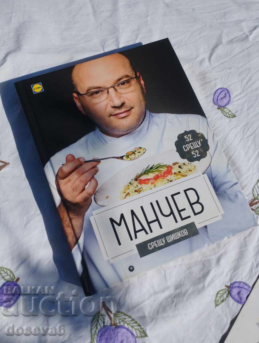 Μάντσεφ εναντίον Σίσκοφ / Σίσκοφ εναντίον Μάντσεφ