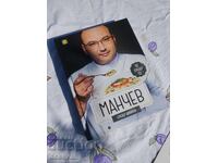 Mancev vs. Şişkov / Şişkov vs. Mancev