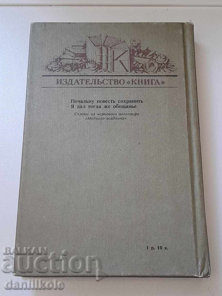 *$*Y*$* A. OSPOVAT PĂSTRARE POVESTE TRISTĂ 1985 G *$*Y*$* - 5 *$*Y*$* A. OSPOVAT PĂSTRARE POVESTE TRISTĂ 1985 G *$*Y*$* - 5