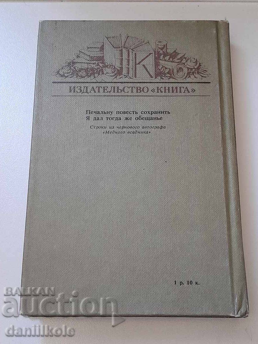 *$*Y*$* A. OSPOVAT PĂSTRARE POVESTE TRISTĂ 1985 G *$*Y*$* - 6 *$*Y*$* A. OSPOVAT PĂSTRARE POVESTE TRISTĂ 1985 G *$*Y*$* - 6