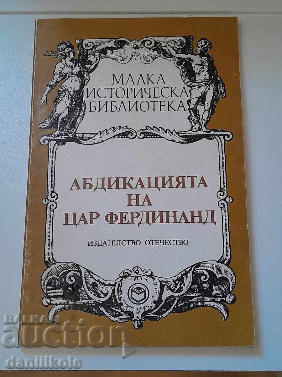 *$*Y*$*Η ΑΒΔΙΚΑΤΙΟΝ ΤΟΥ ΤΣΑΡΟΥ ΦΕΡΔΙΝΑΝΤ 1993 *$*Y*$* με τιμή 25.23 BGN | € 12.90
