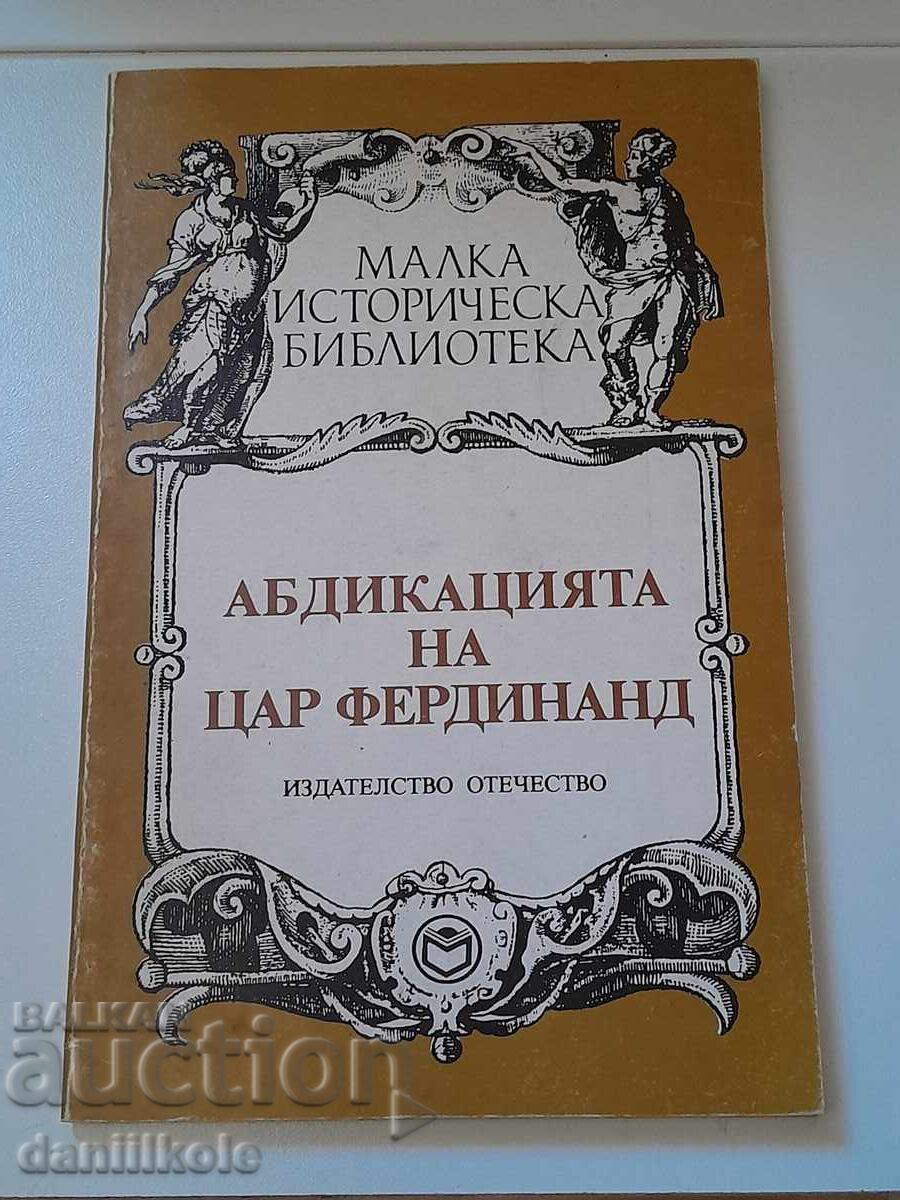 Δημοπρασία *$*Y*$*Η ΑΒΔΙΚΑΤΙΟΝ ΤΟΥ ΤΣΑΡΟΥ ΦΕΡΔΙΝΑΝΤ 1993 *$*Y*$*