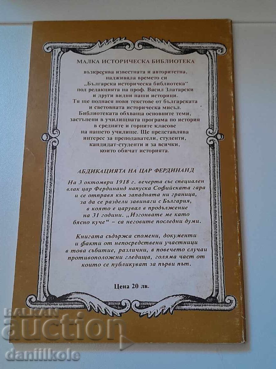 *$*Y*$*Η ΑΒΔΙΚΑΤΙΟΝ ΤΟΥ ΤΣΑΡΟΥ ΦΕΡΔΙΝΑΝΤ 1993 *$*Y*$* - 5