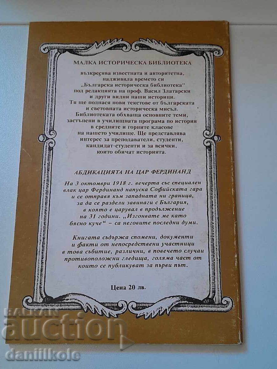 *$*Y*$*Η ΑΒΔΙΚΑΤΙΟΝ ΤΟΥ ΤΣΑΡΟΥ ΦΕΡΔΙΝΑΝΤ 1993 *$*Y*$* - 6