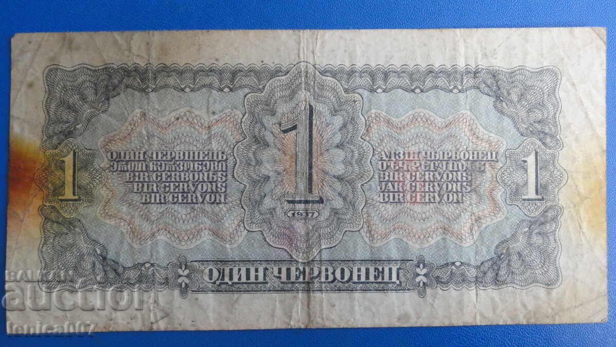 Rusia 1937 - 1 chervonets cu preț € 6.30 | 12.32 BGN Rusia 1937 - 1 chervonets cu preț € 6.30 | 12.32 BGN
