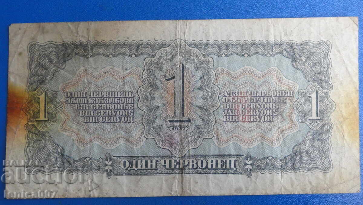 Rusia 1937 - 1 chervonets - 6 Rusia 1937 - 1 chervonets - 6