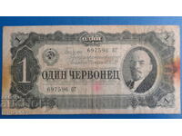 Russia 1937 - 1 chervonets