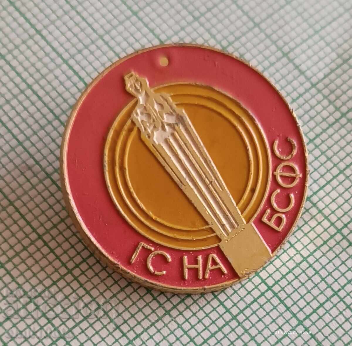 Σήμα - ΓΣ σε ΒΣΦΣ με τιμή 2.00 BGN | € 1.02 Σήμα - ΓΣ σε ΒΣΦΣ με τιμή 2.00 BGN | € 1.02