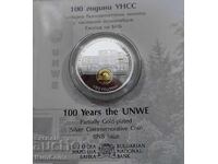 10 Leva 2020 - 100 Years UNWE