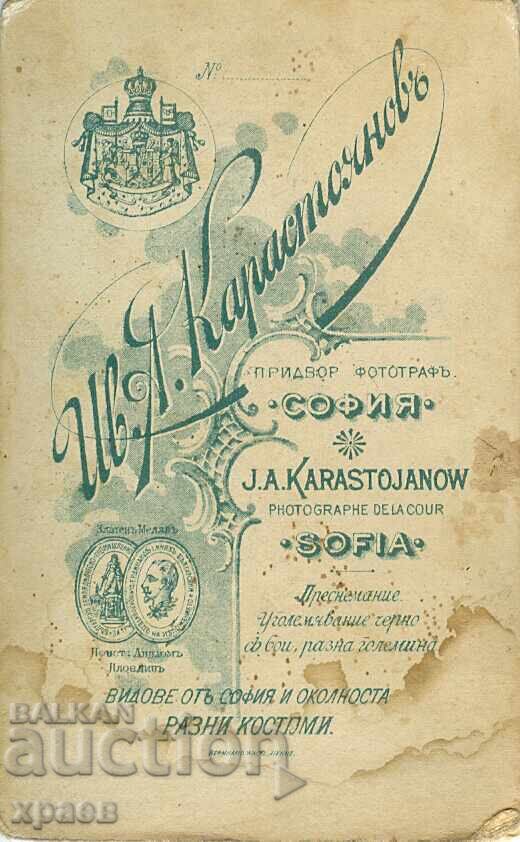ΠΑΛΙΑ ΦΩΤΟΓΡΑΦΙΑ - ΚΑΡΤΟΝ - ΙΒΑΝ ΚΑΡΑΣΤΟΓΙΑΝΟΦ - ΣΟΦΙΑ - Μ1603 με τιμή 39.99 BGN | € 20.45