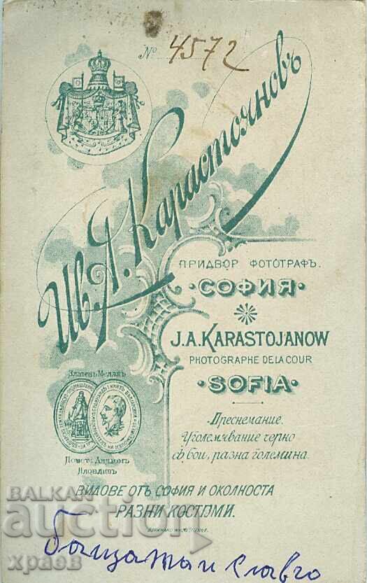 СТАРА ФОТОГРАФИЯ - КАРТОН - ИВАН КАРАСТОЯНОВ – СОФИЯ - М1604 с цена 39.99 лв. | € 20.45 СТАРА ФОТОГРАФИЯ - КАРТОН - ИВАН КАРАСТОЯНОВ – СОФИЯ - М1604 с цена 39.99 лв. | € 20.45