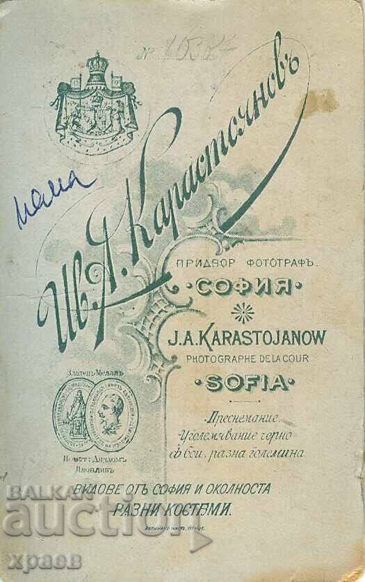 ΠΑΛΙΑ ΦΩΤΟΓΡΑΦΙΑ - ΧΑΡΤΟΝΙ - ΙΒ.ΚΑΡΑΣΤΟΓΙΑΝΟΦ - ΣΟΦΙΑ - Μ1698 με τιμή 39.99 BGN | € 20.45