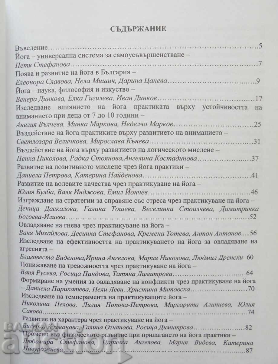 Γιόγκα - ένα καθολικό σύστημα αυτοβελτίωσης 2011 με τιμή 37.00 BGN | € 18.92 Γιόγκα - ένα καθολικό σύστημα αυτοβελτίωσης 2011 με τιμή 37.00 BGN | € 18.92