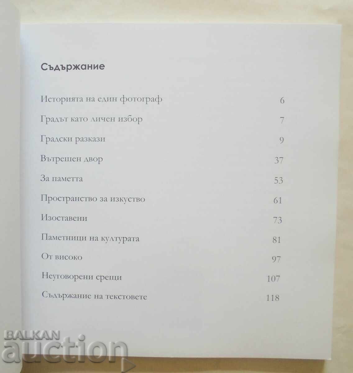 Σοφιανές ιστορίες σε κάδρο - Γκαλιά Γιότοβα, Σβέτλα Πέτκοβα 2011 με τιμή 13.00 BGN | € 6.65 Σοφιανές ιστορίες σε κάδρο - Γκαλιά Γιότοβα, Σβέτλα Πέτκοβα 2011 με τιμή 13.00 BGN | € 6.65