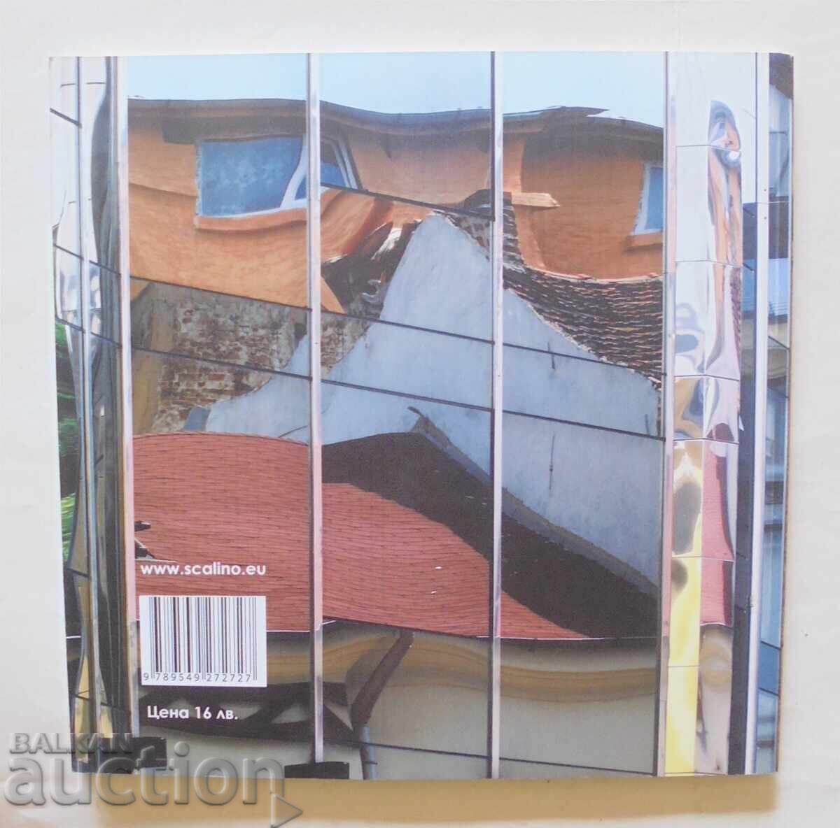 Σοφιανές ιστορίες σε κάδρο - Γκαλιά Γιότοβα, Σβέτλα Πέτκοβα 2011 - 7 Σοφιανές ιστορίες σε κάδρο - Γκαλιά Γιότοβα, Σβέτλα Πέτκοβα 2011 - 7