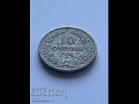 10 стотинки 1913 България