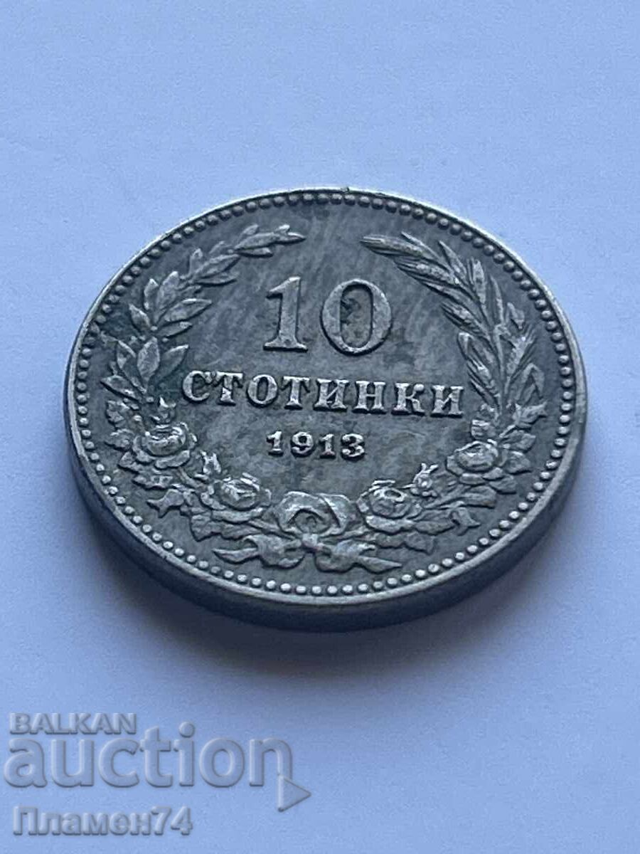 10 стотинки 1913 България