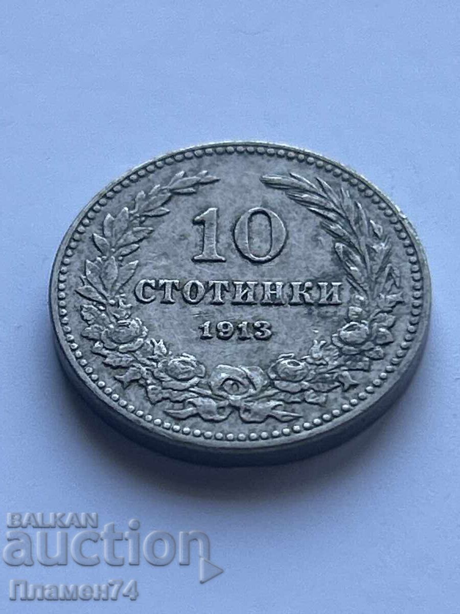 10 стотинки 1913 България