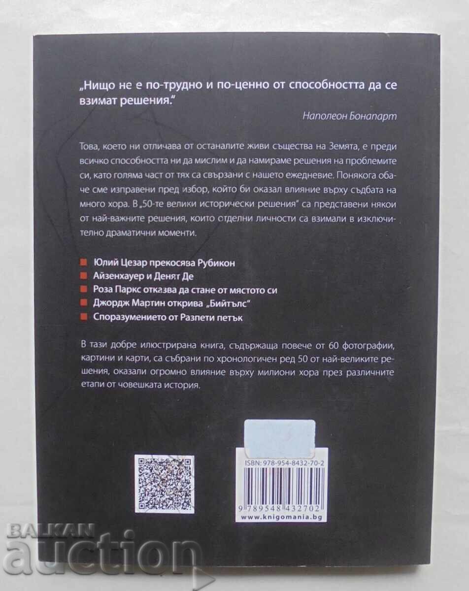 Δημοπρασία Τα 50 μεγάλα ιστορικά αποφάσεις - Μπιλ Πράις 2014 Δημοπρασία Τα 50 μεγάλα ιστορικά αποφάσεις - Μπιλ Πράις 2014