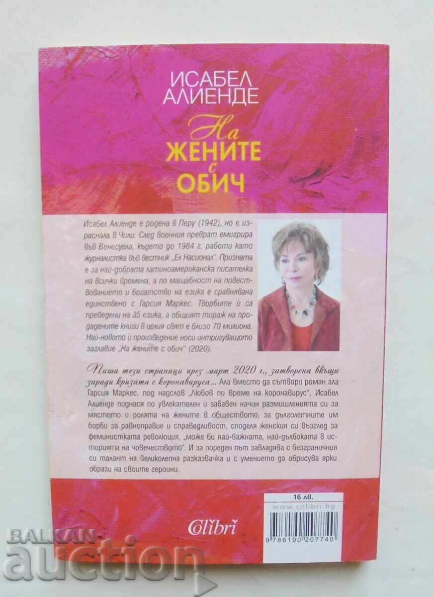 Για τις γυναίκες με αγάπη - Isabel Allende 2021 με τιμή 10.00 BGN | € 5.11 Για τις γυναίκες με αγάπη - Isabel Allende 2021 με τιμή 10.00 BGN | € 5.11