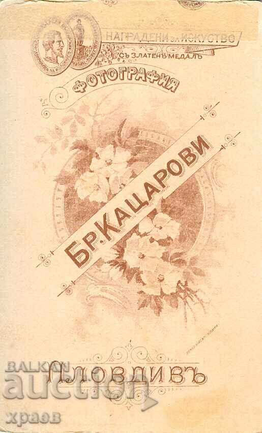 СТАРА ФОТОГРАФИЯ - КАРТОН - БР.КАЦАРОВИ – ПЛОВДИВ - М1768 с цена 39.99 лв. | € 20.45
