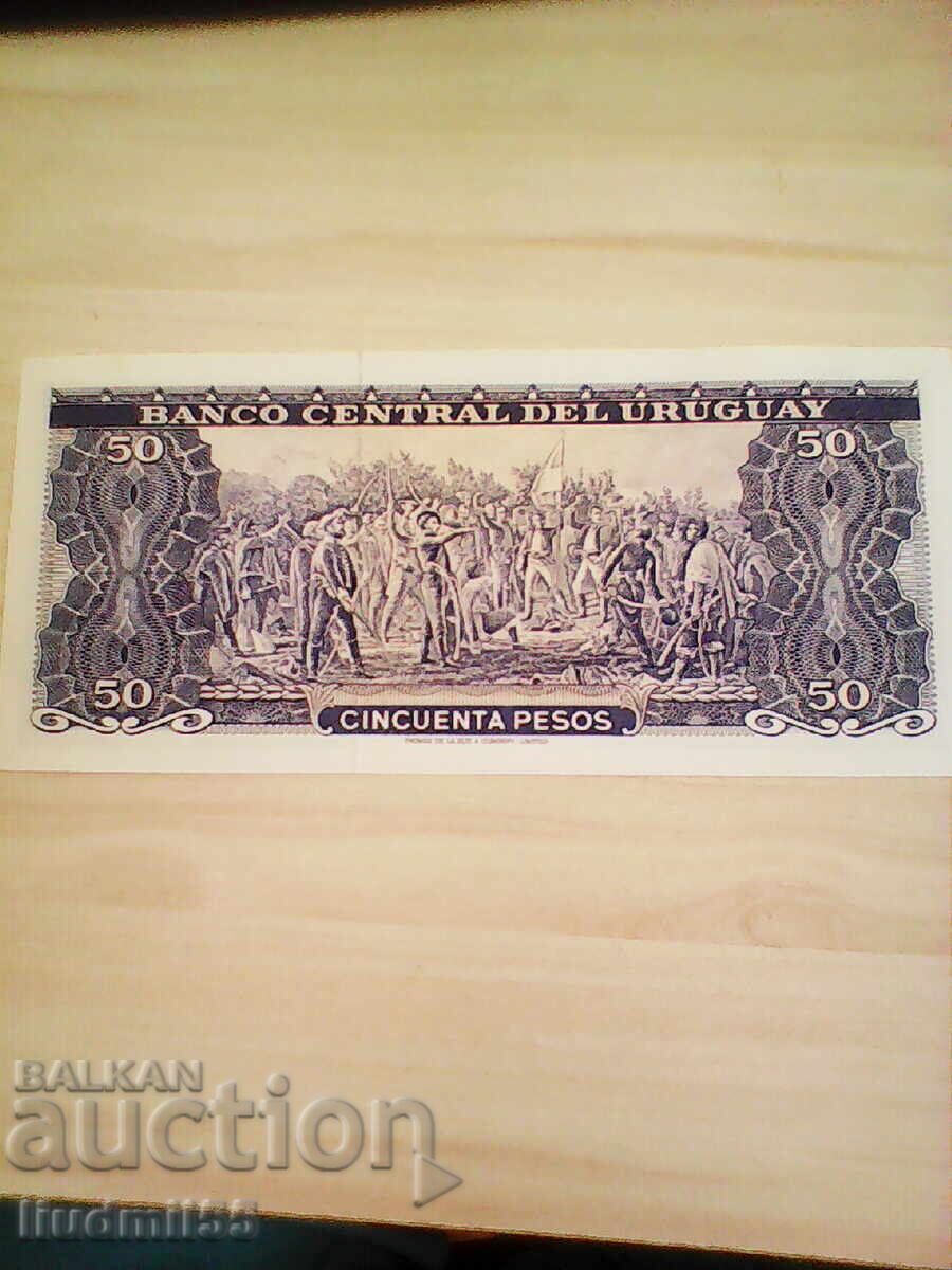 ΟΥΡΟΥΓΟΥΑΗ - 50 ΠΕΣΟΣ 1967 UNC με τιμή 15.00 BGN | € 7.67