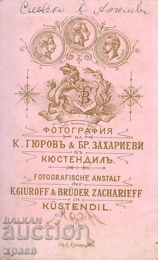 ΠΑΛΙΑ ΦΩΤΟΓΡΑΦΙΑ - ΧΑΡΤΟΝΙ - ΖΑΧΑΡΙΕΒΙ - ΚΙΟΥΣΤΕΝΤΙΛ - Μ1868 με τιμή 39.99 BGN | € 20.45
