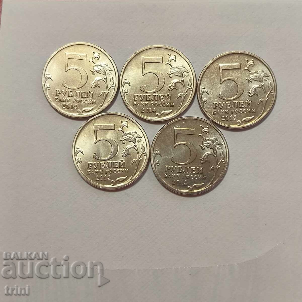 Русия 5 рубли 2014 Битки Отечествената война 5 броя с цена 20.00 лв. | € 10.23