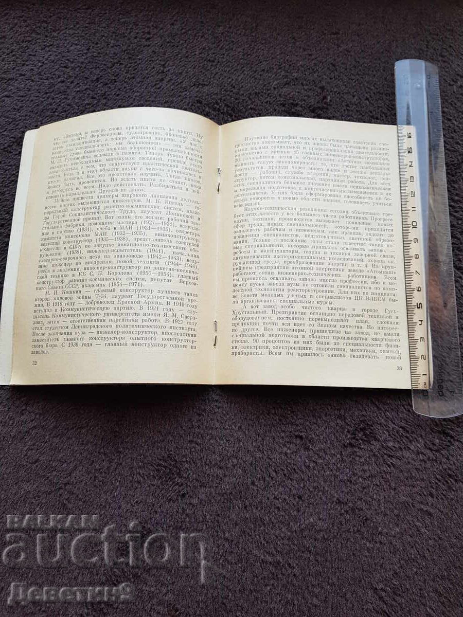 Аукцион Знание - научно-популярная серия - 2, 83 г.