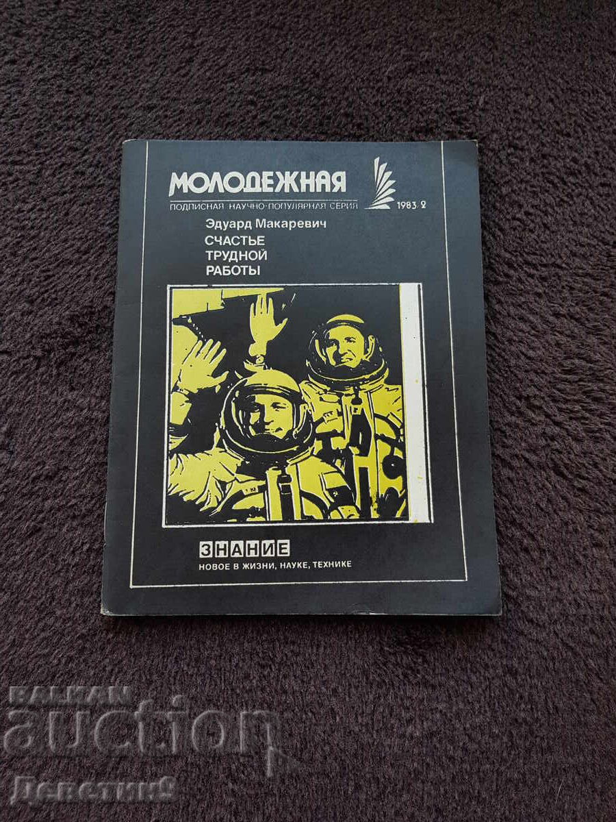 Знание - научно-популярная серия - 2, 83 г.