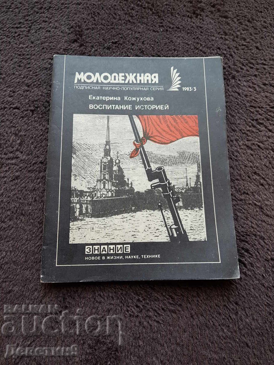 Knowledge - Popular Science Series - 3, 1983