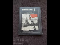 Knowledge - Popular Science Series - 3, 1983