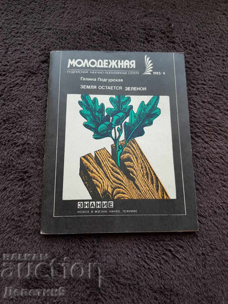 Знание - научно-популярная серия - 4, 83 г.
