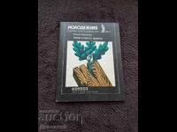 Knowledge - Popular Science Series - 4, 1983