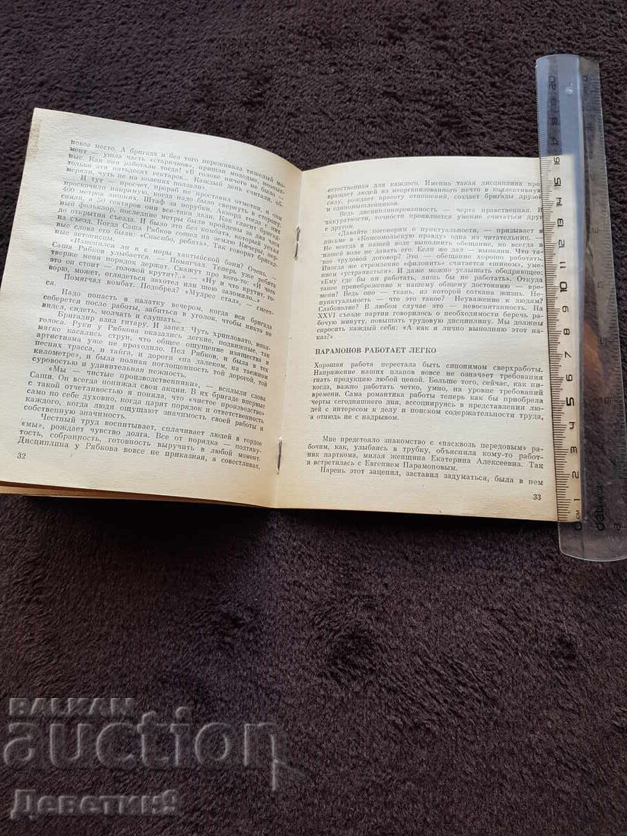 Auction  Knowledge - Popular Science Series - 5, 1983