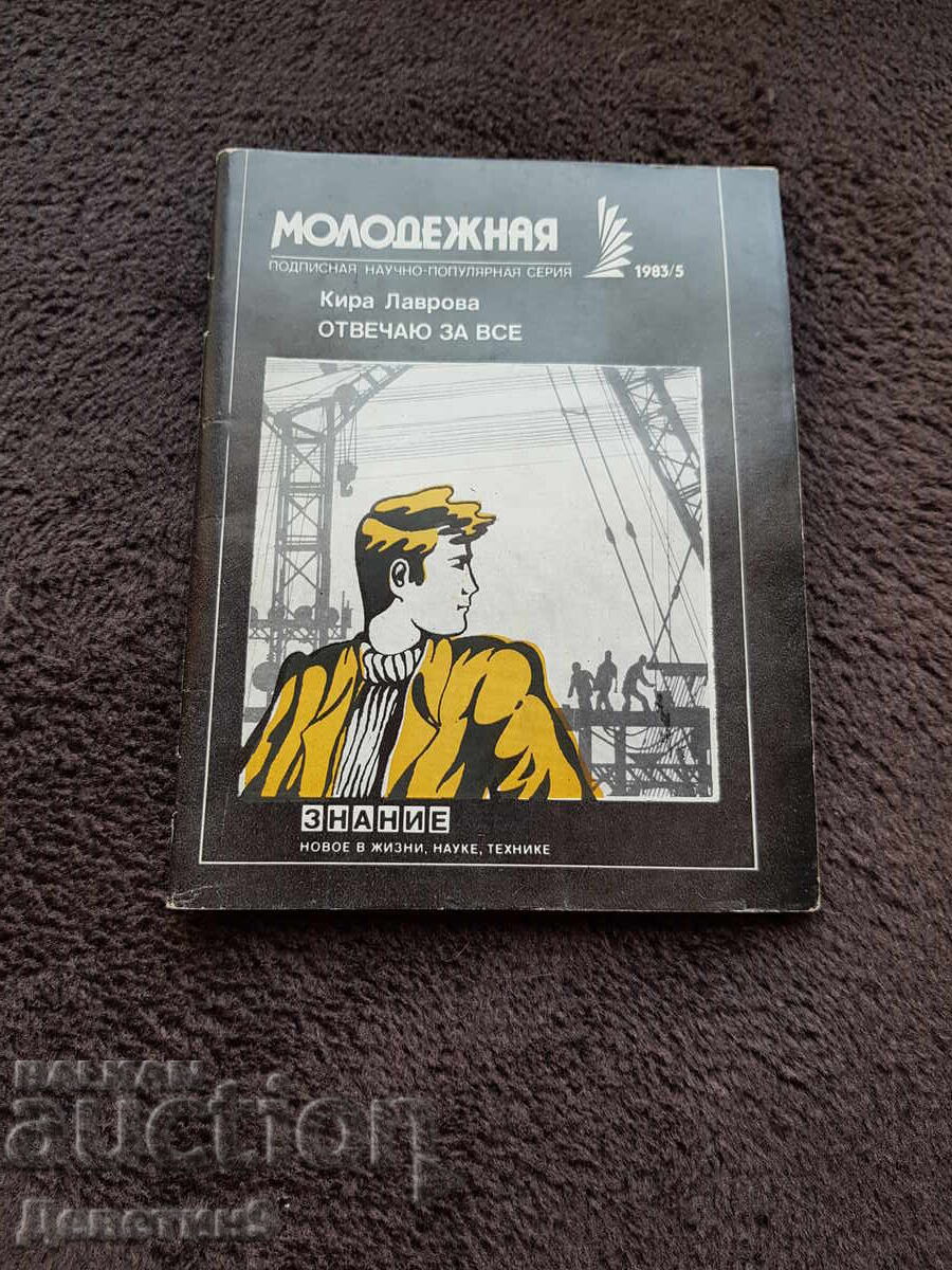 Knowledge - Popular Science Series - 5, 1983