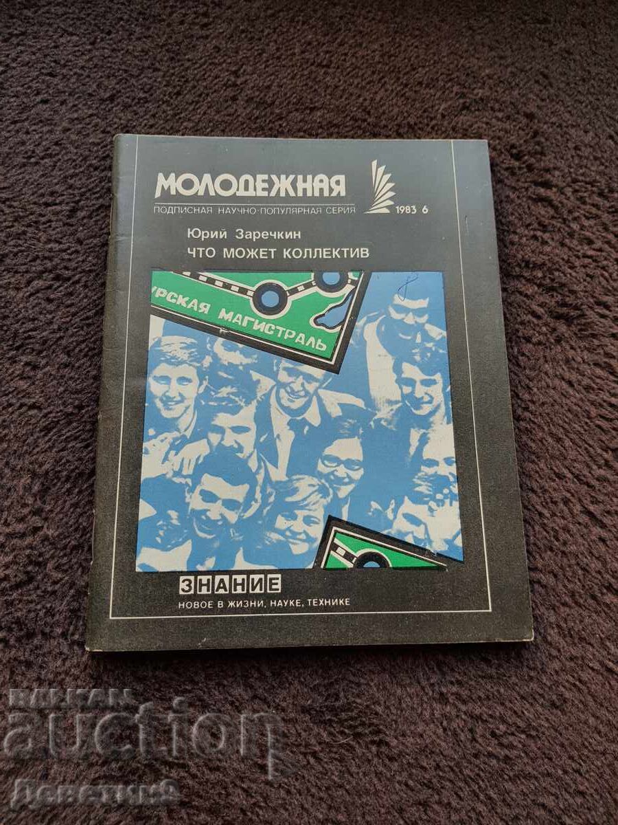 Knowledge - Popular Science Series - 6, 1983