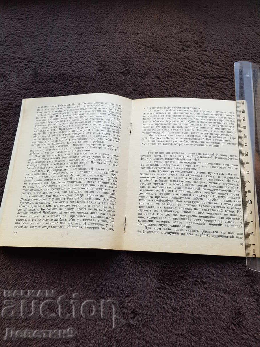 Auction  Knowledge - Popular Science Series - 7, 1983