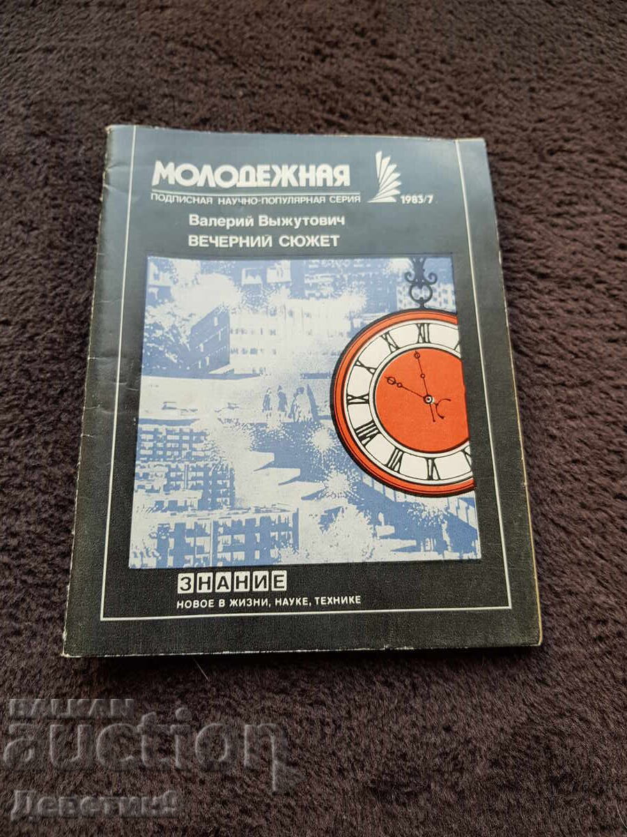 Knowledge - Popular Science Series - 7, 1983