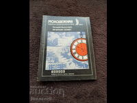 Knowledge - Popular Science Series - 7, 1983