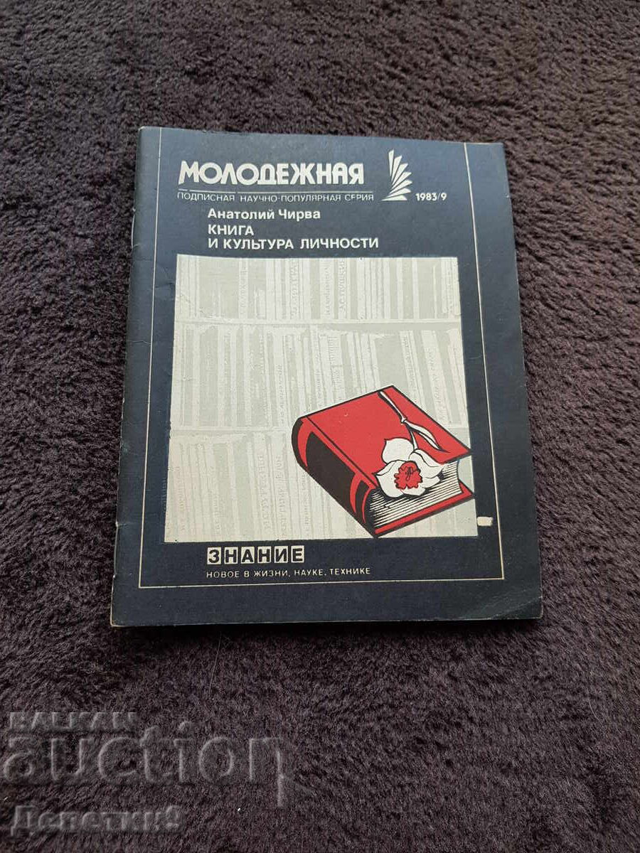 Γνώση - επιστημονική σειρά - 9, 83 γρ