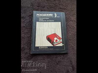 Knowledge - Popular Science Series - 9, 1983