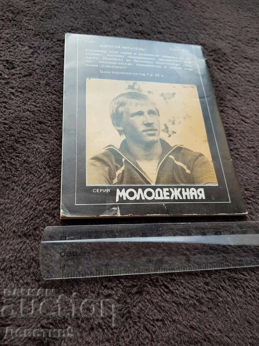 Γνώση - επιστημονική σειρά - 10, 83 γ με τιμή 9.00 BGN | € 4.60