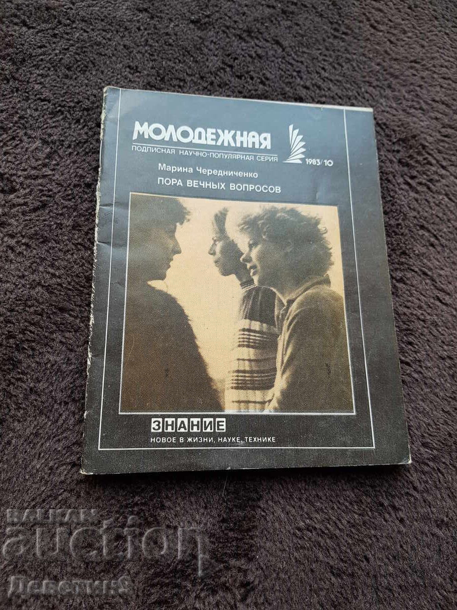 Γνώση - επιστημονική σειρά - 10, 83 γ