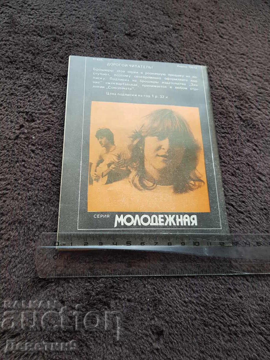 Γνώση - επιστημονική σειρά - 11, 83 γρ με τιμή 9.00 BGN | € 4.60