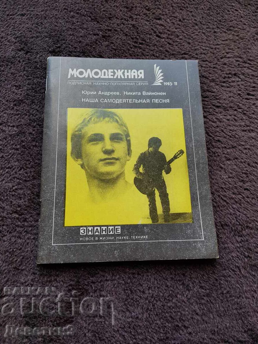 Γνώση - επιστημονική σειρά - 11, 83 γρ
