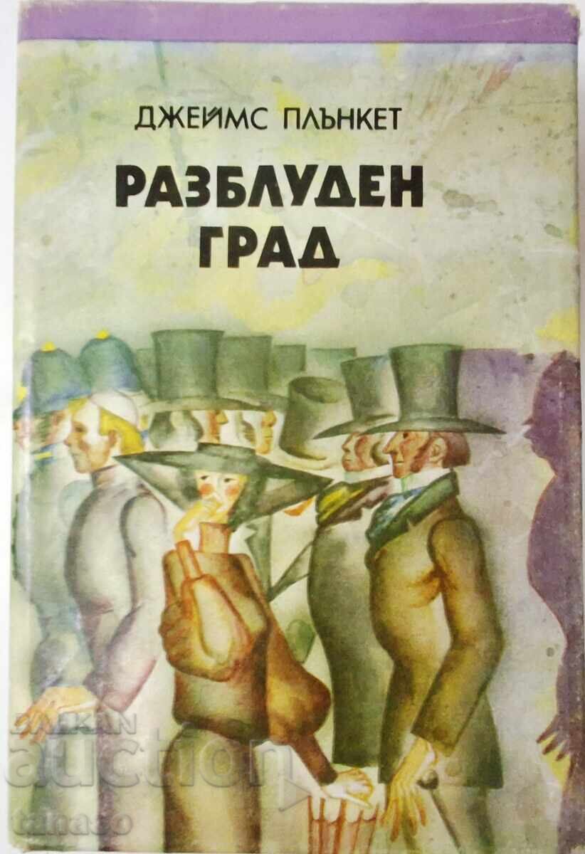 Τζέιμς Πλάνκετ Διαστροφή Πόλης (14.6) Τζέιμς Πλάνκετ Διαστροφή Πόλης (14.6)