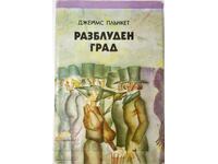 Τζέιμς Πλάνκετ Διαστροφή Πόλης (14.6)